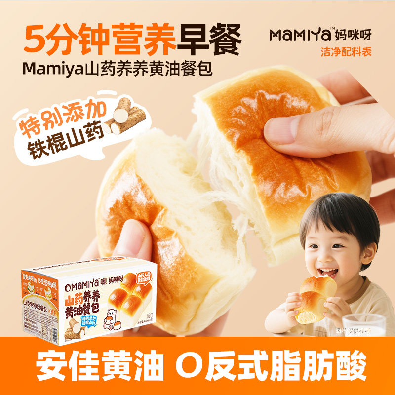 【可乐专属】黄油餐包mamiya山药养养高钙面包家庭汉堡健康早餐,粮油调味/速食/干货/烘焙,儿童面点/包点,淘宝优惠券,粉丝福利购,淘宝优惠卷