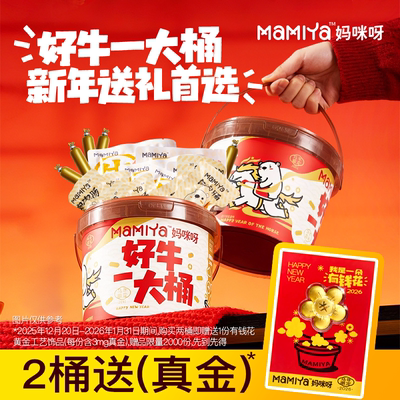 【BigM专属】mamiya牛肉零食桶午餐肉牛肉肠开袋即食解馋零食礼盒