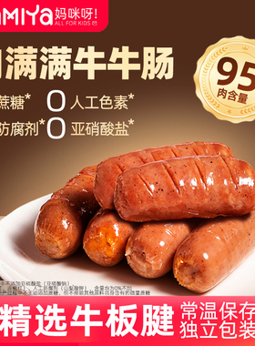 【牛肉肠 含肉量≥95%】Mamiya宝宝快手三明治吐司早餐零食补贴