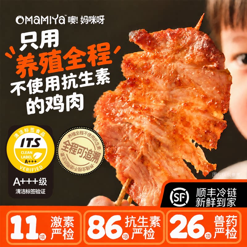 mamiya宝宝儿童鸡肉里脊肉无抗生素激素检出营养早餐串柳片鸡排