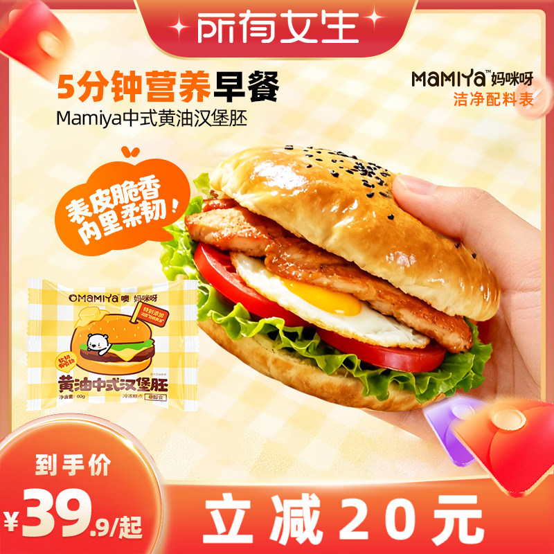 【所有女生直播间】mamiya黄油中式汉堡胚DIY营养早餐里脊肉