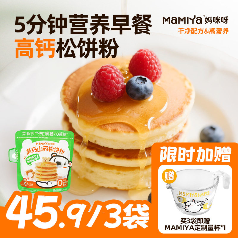 【送量杯】mamiya山药松饼粉300g高钙华夫饼蛋糕早餐预拌粉补贴,粮油调味/速食/干货/烘焙,预拌粉,淘宝优惠券,粉丝福利购,淘宝优惠卷