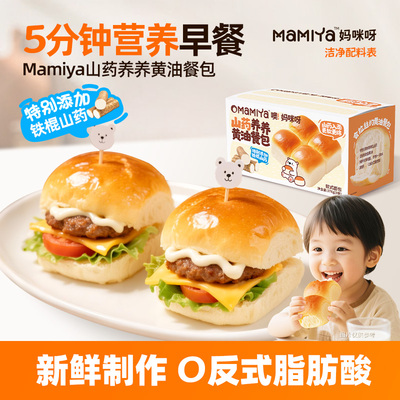 【山药黄油餐包】mamiya高钙儿童早餐面包吐司家用汉堡三明治百补
