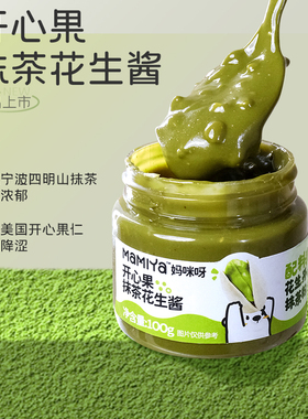 mamiya花生酱多口味开心果抹茶可可燕麦脆奇亚籽黑芝麻核桃颗粒