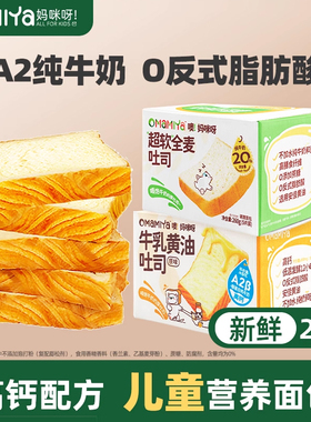 mamiya吐司牛乳黄油厚切面包宝宝高钙早餐0反式脂肪酸