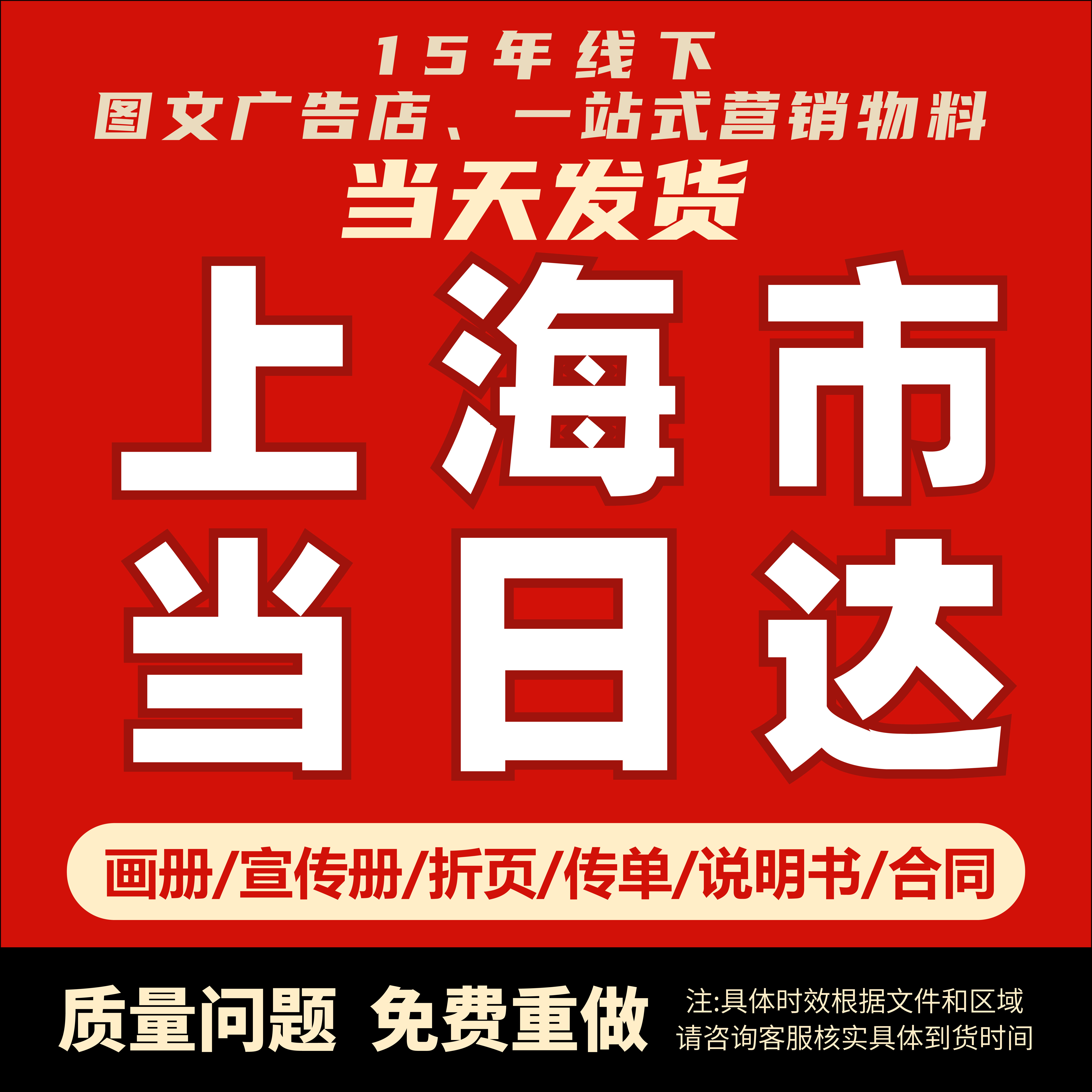 上海市免费送货上门宣传册