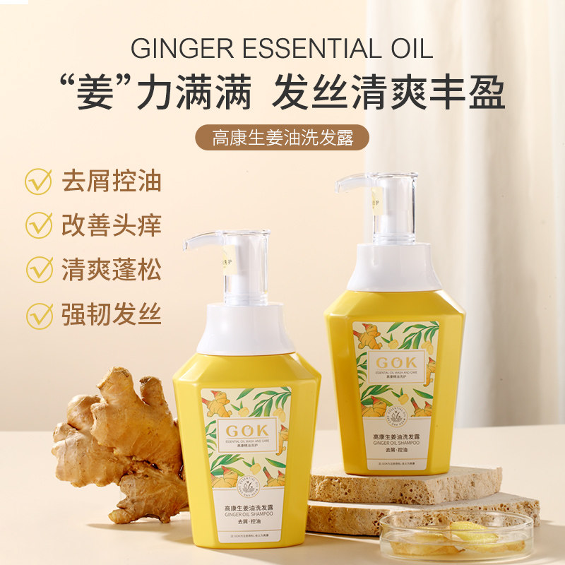 高康生姜洗发水控油去屑止痒清爽蓬松强韧茉莉柔顺滑露男女士正品