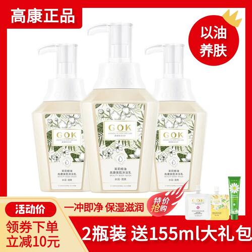 高康茉莉沐浴露官方正品保湿水润