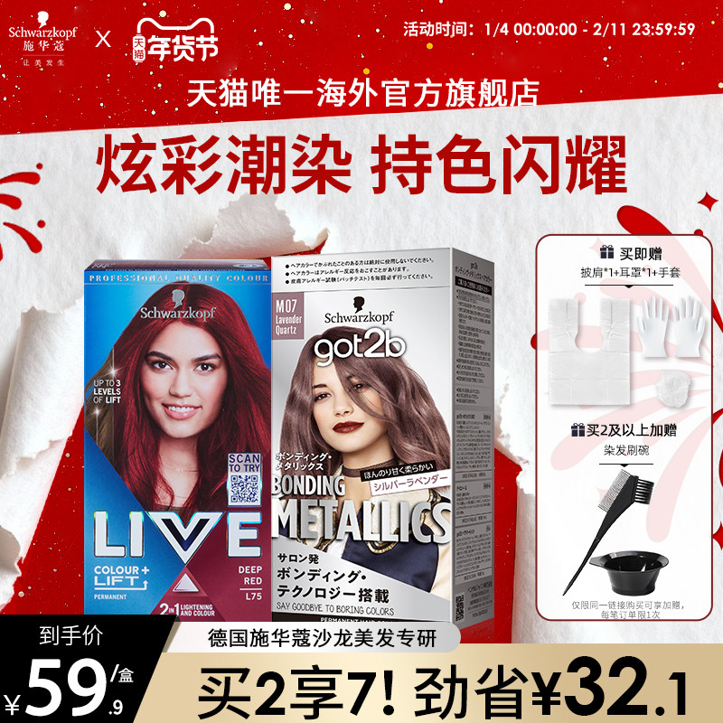 施华蔻LIVE染发剂染发膏L75女葡萄紫蓝黑雾霾灰红101粉橘色在家染