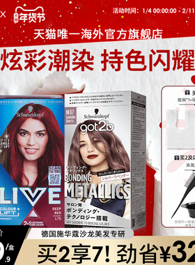 施华蔻LIVE染发剂染发膏L75女葡萄紫蓝黑雾霾灰红101粉橘色在家染