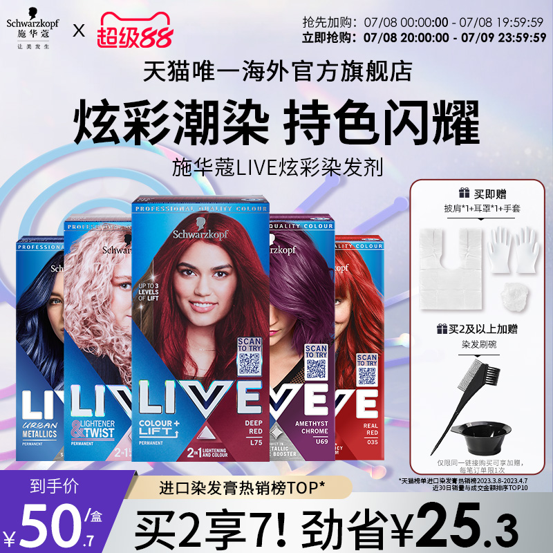 施华蔻LIVE染发剂染发膏L75女葡萄紫蓝黑雾霾灰红101粉橘色在家染