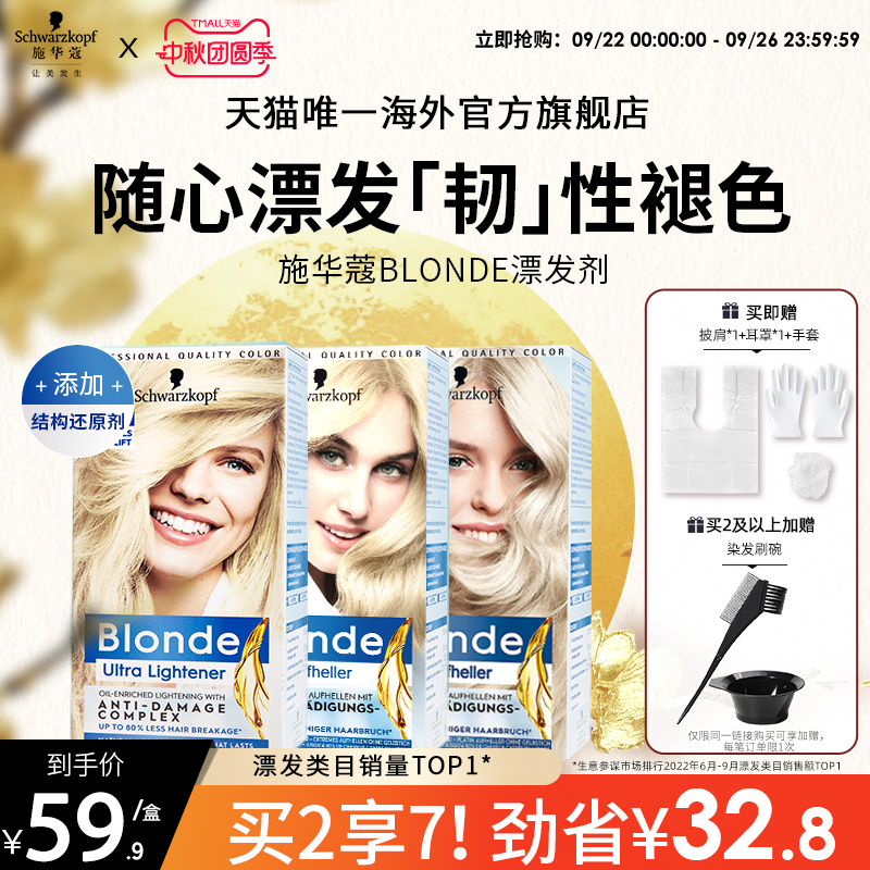 施华蔻Blonde漂发剂强力褪色剂去黄不伤发漂粉白金漂染脱色漂浅霜