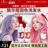 施华蔻专业HELLO固色洗发水补色紫色粉色洗发水不伤发洗发露护发