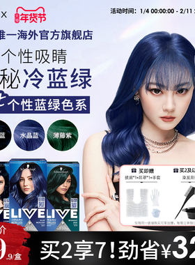 【蓝绿色系】施华蔻LIVE染发剂染发膏水晶蓝宇宙蓝松石绿U67