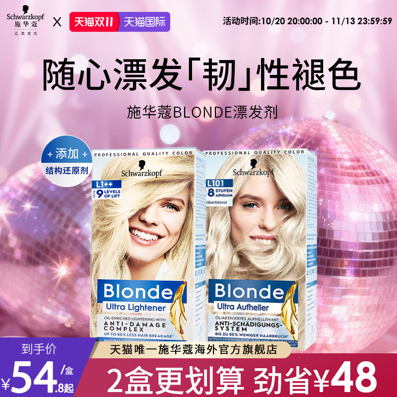 施华蔻Blonde漂发剂强力褪色剂去黄不伤发漂粉白金漂染脱色漂浅霜