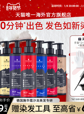 施华蔻专业ID补色发膜固色护发素锁色红色灰色蓝色紫色去黄柔顺