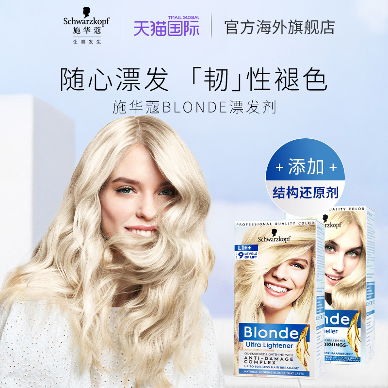 【百亿补贴】施华蔻Blonde漂发剂强力褪色去黄不伤发漂粉白金