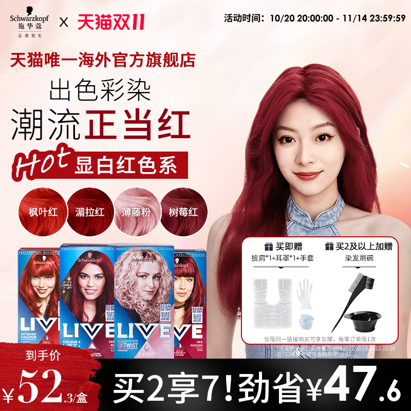 施华蔻live染发剂金属紫灰色