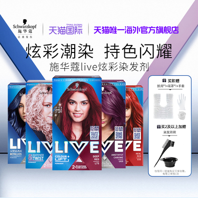 【百亿补贴】施华蔻LIVE染发剂染发膏L75葡萄紫蓝黑雾霾灰红101粉