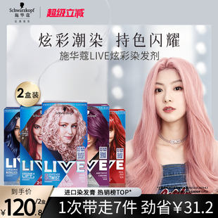 施华蔻LIVE染发剂染发膏101女葡萄紫蓝黑雾霾灰L75红粉 2盒套装
