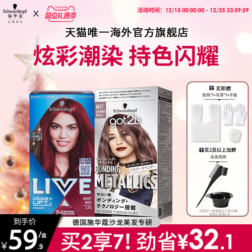 施华蔻LIVE染发剂染发膏L75女葡萄紫蓝黑雾霾灰红101粉橘色在家染