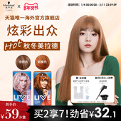 美拉德系 施华蔻LIVE染发剂膏女金棕色脏橘色自己在家染官方
