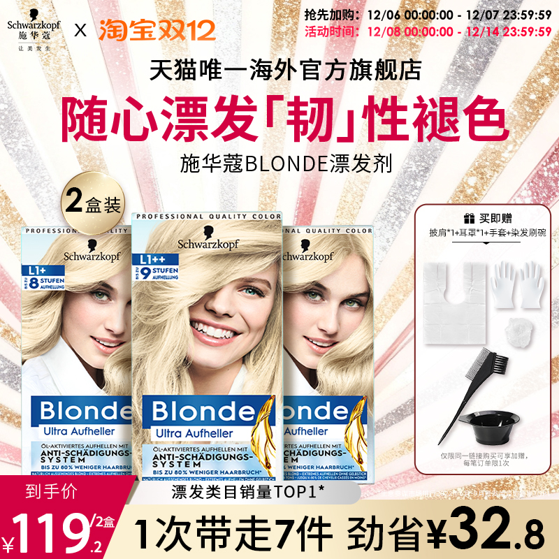 施华蔻Blonde漂发剂强力褪色剂去黄不伤发漂粉白金漂染 2盒套装