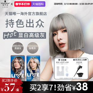 【灰色系】施华蔻LIVE染发剂染发膏铅笔灰质感灰U71在家染