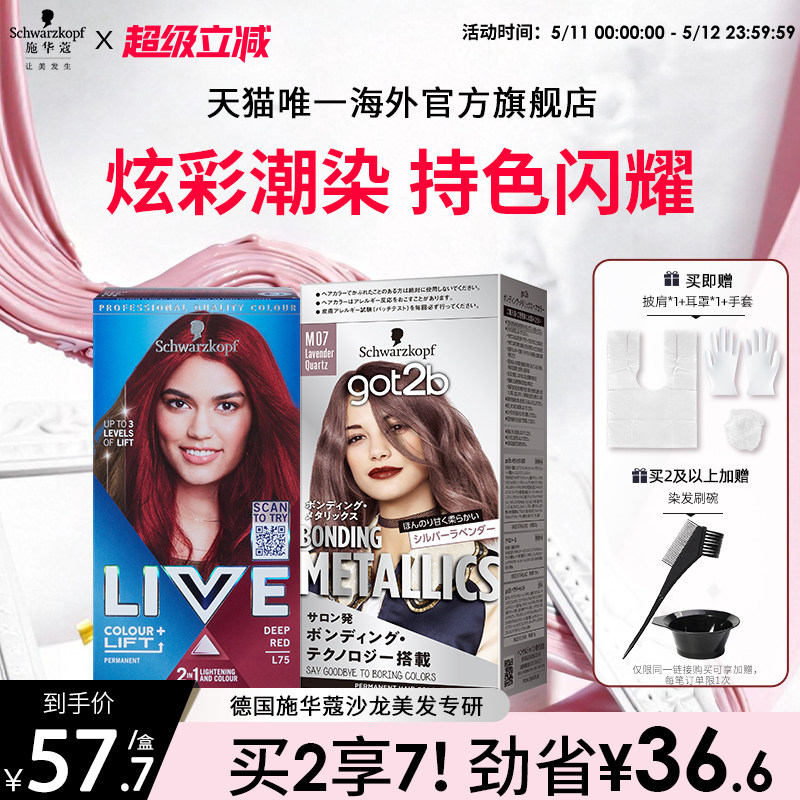 施华蔻LIVE染发剂染发膏L75女葡萄紫蓝黑雾霾灰红101粉橘色在家染