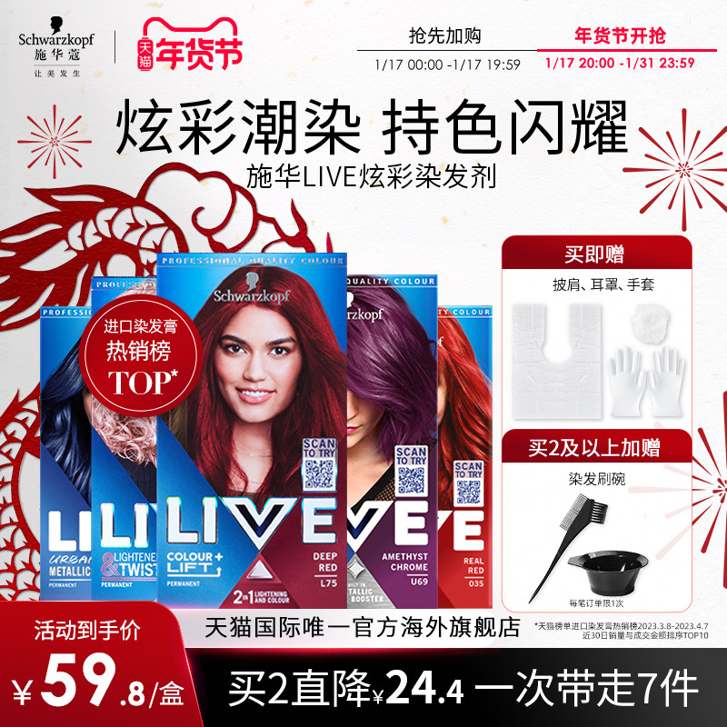 施华蔻LIVE染发剂染发膏101女葡萄紫蓝黑雾霾灰红粉橘色在家染