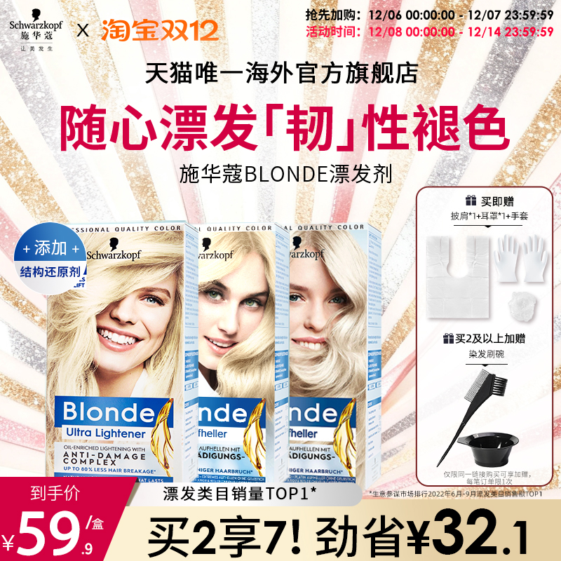 施华蔻Blonde漂发剂强力褪色剂去黄不伤发漂粉白金漂染脱色漂浅霜