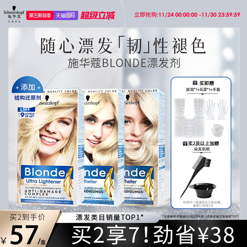 施华蔻Blonde漂发剂强力褪色剂去黄不伤发漂粉白金漂染脱色漂浅霜