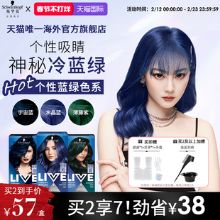 【蓝绿色系】施华蔻LIVE染发剂染发膏水晶蓝宇宙蓝松石绿U67
