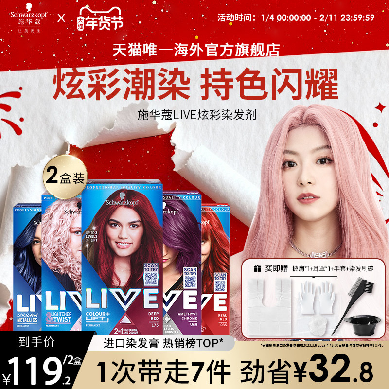 施华蔻LIVE染发剂染发膏101女葡萄紫蓝黑雾霾灰L75红粉  2盒套装,美发护发/假发,彩染,淘宝优惠券,粉丝福利购,淘宝优惠卷