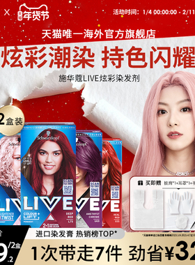 施华蔻LIVE染发剂染发膏101女葡萄紫蓝黑雾霾灰L75红粉  2盒套装