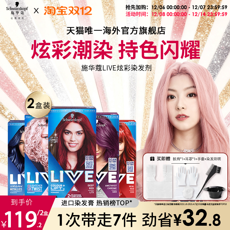 施华蔻LIVE染发剂染发膏101女葡萄紫蓝黑雾霾灰L75红粉  2盒套装