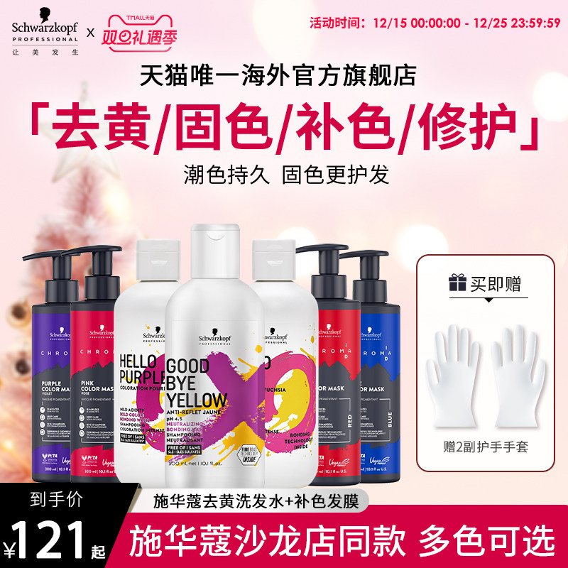 施华蔻专业id补色发膜固色补色锁色红色紫色蓝色去黄柔顺护发素