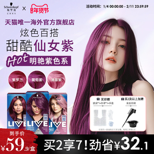 【紫色系】施华蔻LIVE染发剂膏女紫罗兰葡萄紫薄藤紫自己在家染