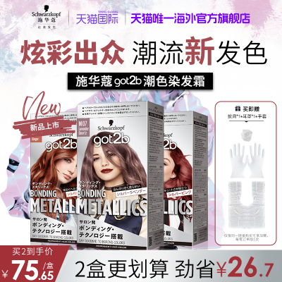施华蔻GOT2B潮色染发霜染发膏粉紫色玫粉橘粉蓝亚麻灰金蓝在家染