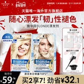施华蔻Blonde漂发剂强力褪色剂去黄不伤发漂粉白金漂染脱色漂浅霜