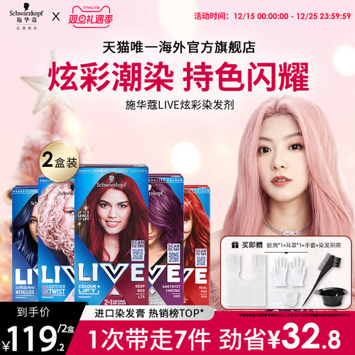 施华蔻LIVE染发剂染发膏101女葡萄紫蓝黑雾霾灰L75红粉  2盒套装