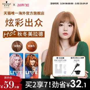【美拉德系】施华蔻LIVE染发剂膏女金棕色脏橘色自己在家染官方