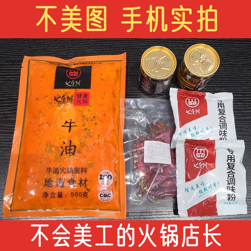 火锅店同款七里川火锅底料正宗四川重庆麻辣牛油火锅底料商用家用-封面