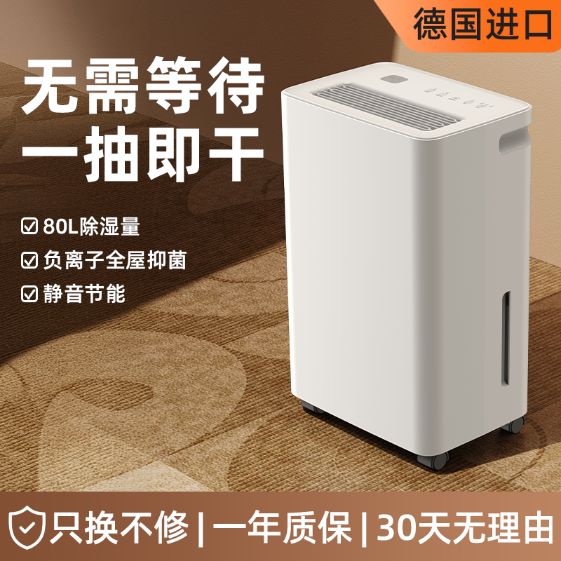 德国智能除湿机办公室卧室吸湿器地下室干燥防潮空气净化一体机