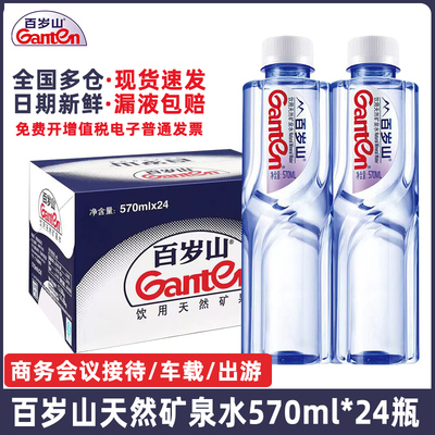 百岁山天然矿泉水570ml*24瓶整箱