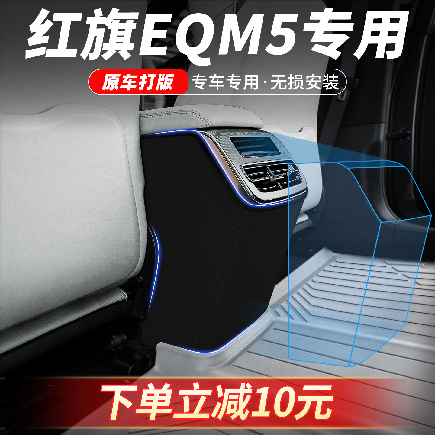 专车定制扶手箱防踢垫