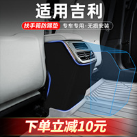 適用吉利專車定制扶手箱防踢墊