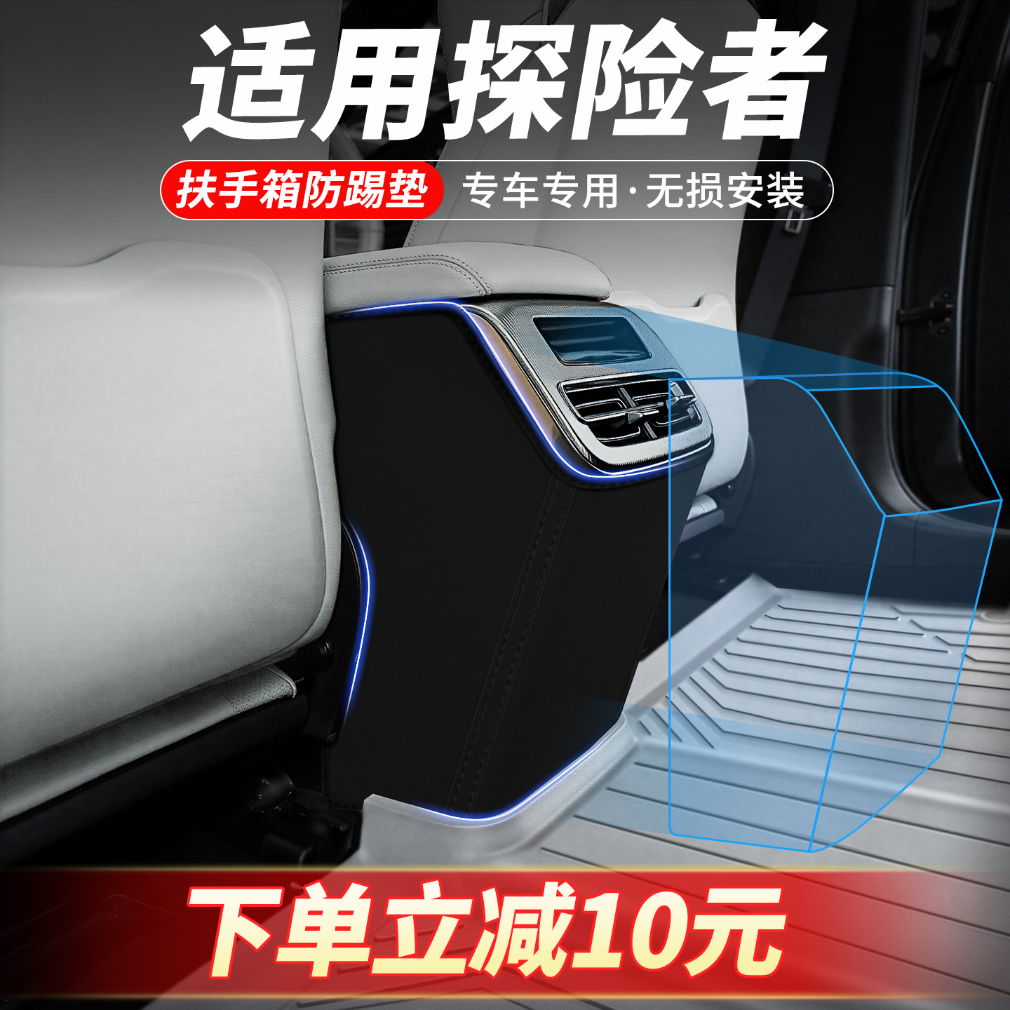 专车定制扶手箱防踢垫