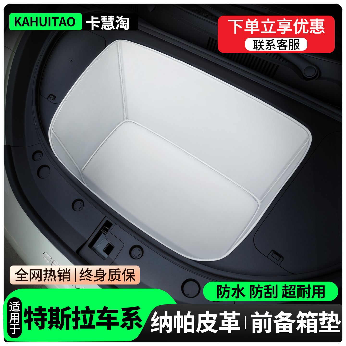 【全包围前备箱垫】适用特斯拉