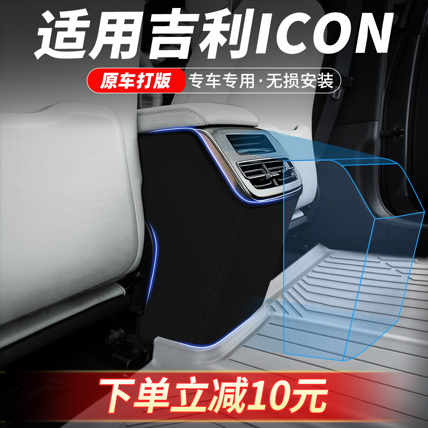 专车定制扶手箱防踢垫